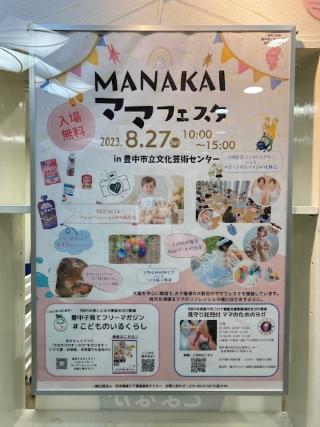 （一社）日本産後ケア推進協会マナカイの展示