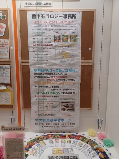 豊中モラロジー事務所