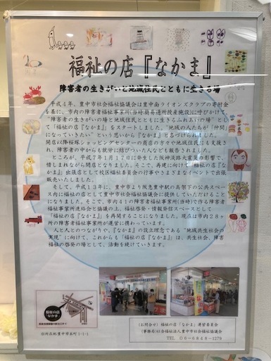 福祉の店「なかま」運営委員会