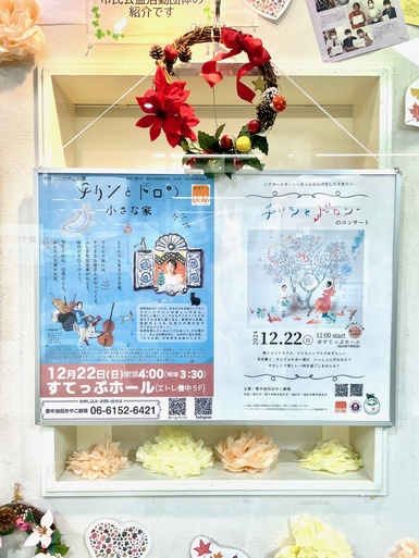 豊中池田おやこ劇場