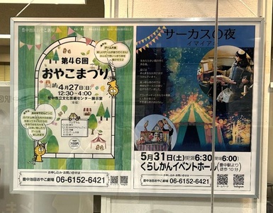 豊中池田おやこ劇場