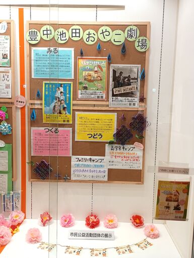 豊中・池田おやこ劇場