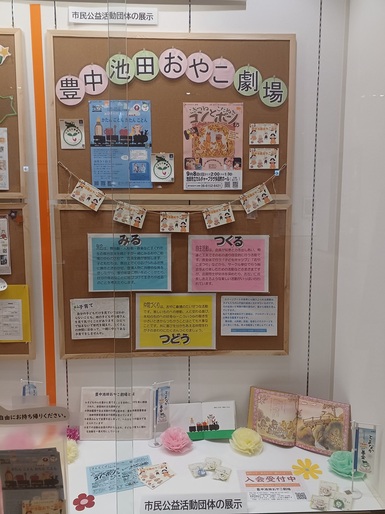 豊中池田おやこ劇場