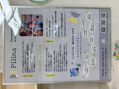 NPO法人おおさかレモネードスタンドプロジェクトPilina