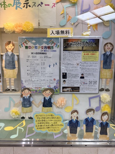 豊中少年少女合唱団