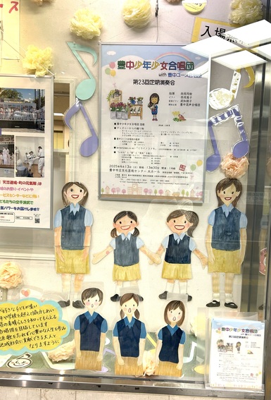 豊中少年少女合唱団