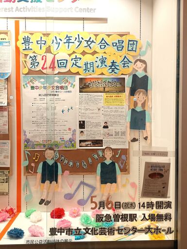 豊中少年少女合唱団