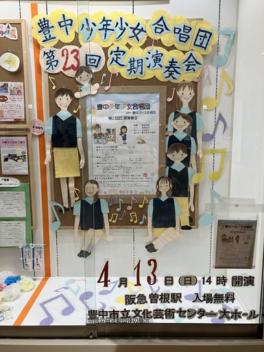 豊中少年少女合唱団