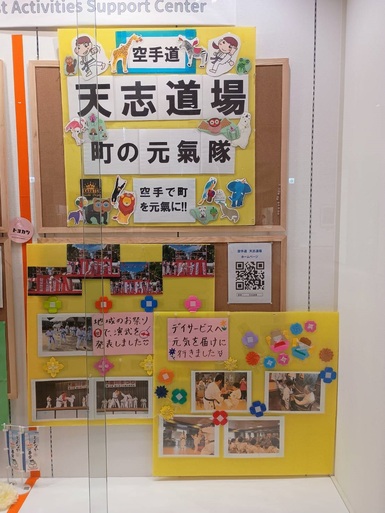 空手道 天志道場「町の元氣隊」