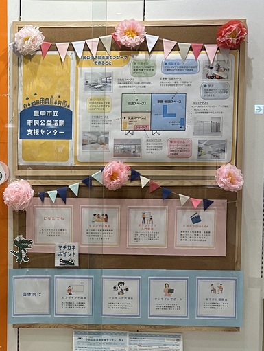 市民公益活動支援センター