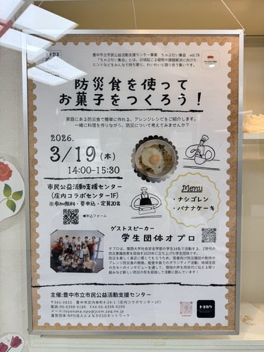 市民公益活動支援センター