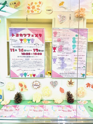 市民公益活動支援センター