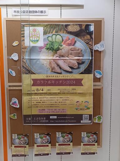 とよなかま