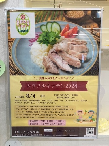 とよなかま