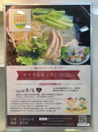 とよなかまの展示
