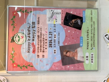 Happyとよなかん♪