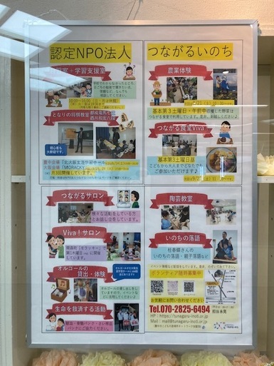 認定NPO法人つながるいのち