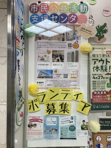 市民公益活動支援センター