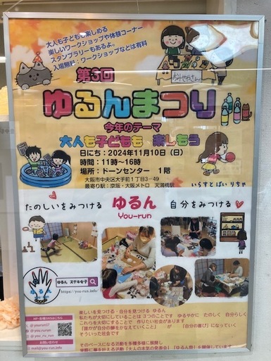 特定非営利活動法人ゆるん