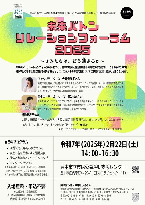 未来バトンリレーションフォーラムチラシ