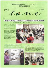 タネ第11号の表紙