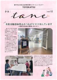 タネ第12号の表紙