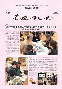 タネ第15号の表紙
