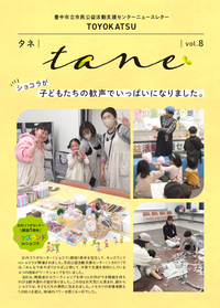 タネ第8号の表紙
