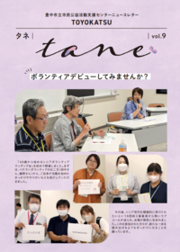 タネ第9号の表紙
