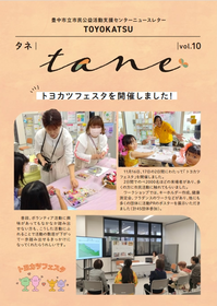タネ第10号の表紙