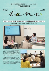タネ第13号の表紙