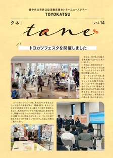 タネ第14号の表紙