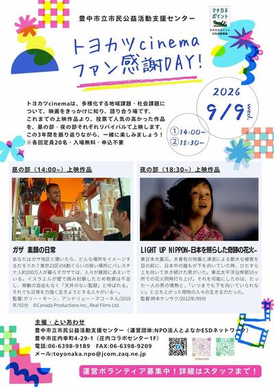 9月ファン感謝DAYチラシ