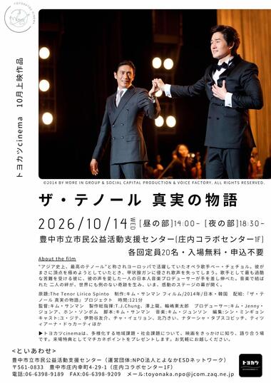 トヨカツcinema10月