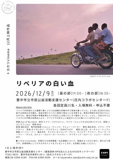 トヨカツcinema10月