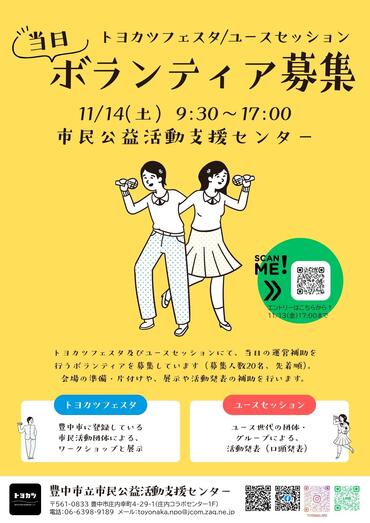 当日ボランティア募集チラシ
