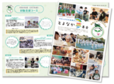 とよなか夢基金結果レポートの表紙