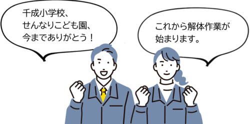 イラスト千成小学校ありがとう。