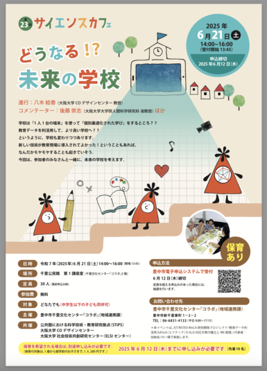 サイエンスカフェ・チラシ