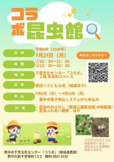 コラボ昆虫館ポスター
