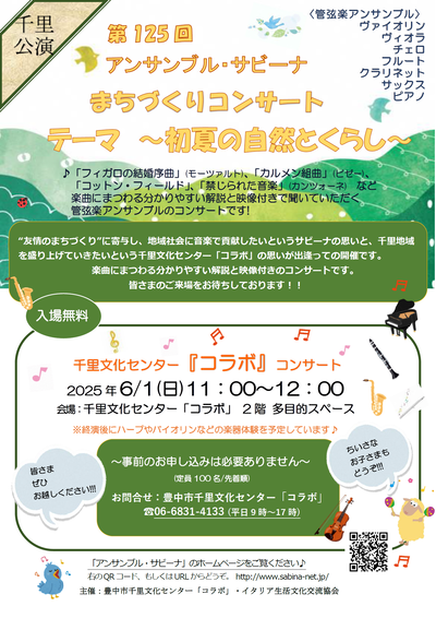 コンサートのポスター