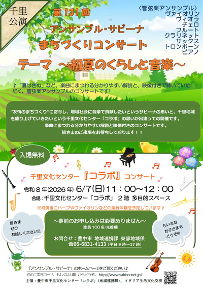 コンサートのポスター