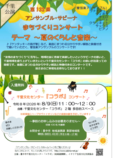 コンサートのポスター