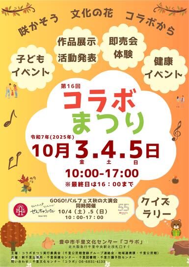 コラボまつりポスター