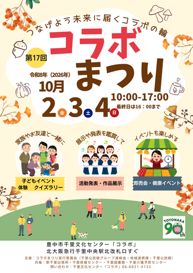 コラボまつりポスター