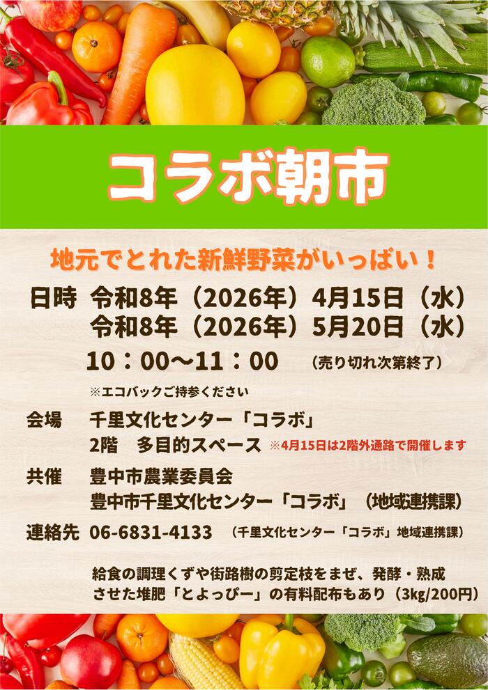 コラボ朝市ポスター