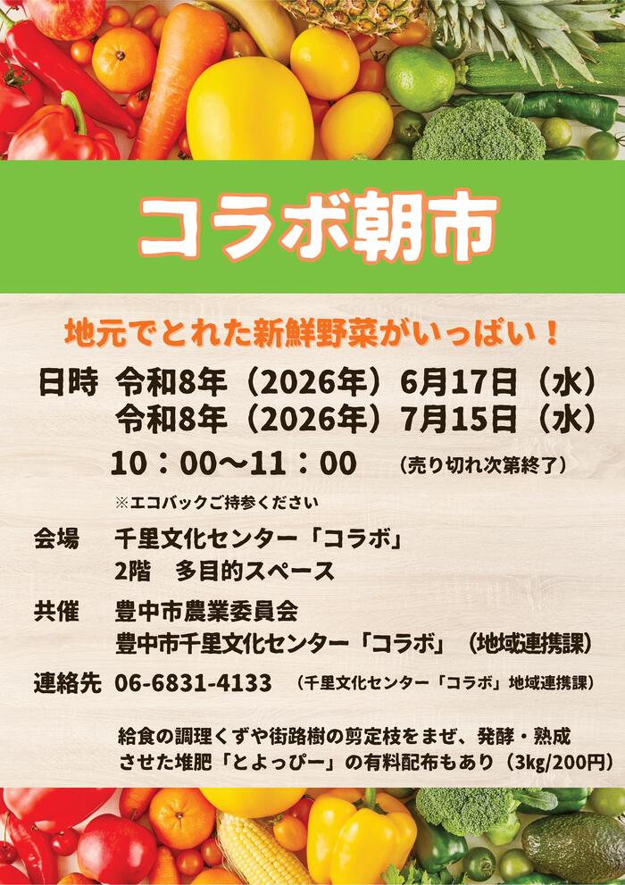 コラボ朝市ポスター