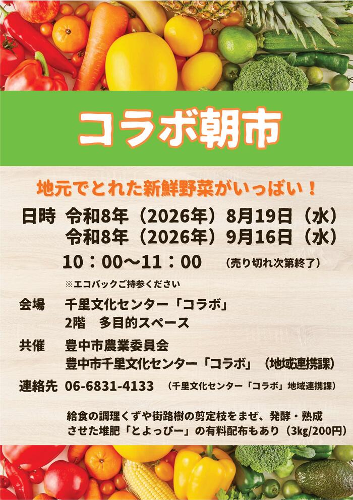 コラボ朝市ポスター