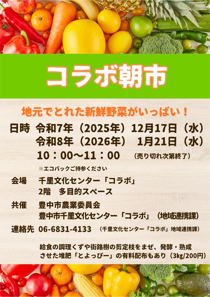 コラボ朝市ポスター