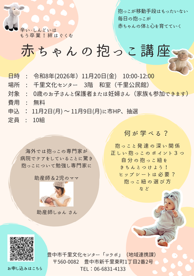 赤ちゃんの抱っこ講座ポスター